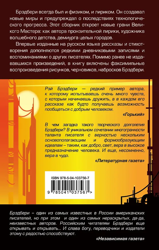 Книга Гринтаун. Мишурный город (Рэй Брэдбери) — 2