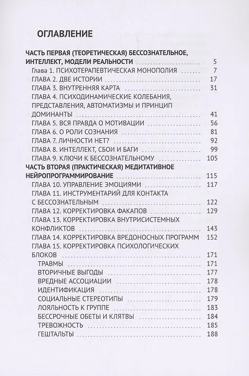 Книга Код бессознательного (Виктор Вержбицкий) — 3