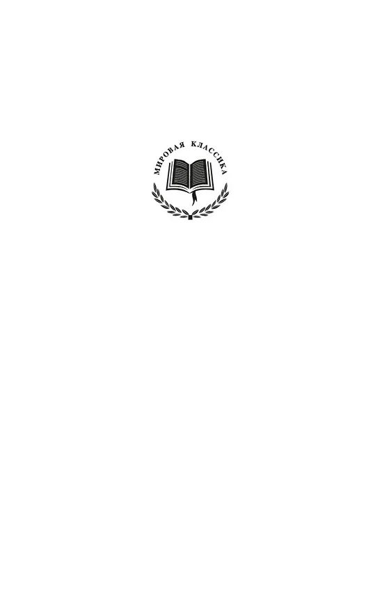 Книга Большие надежды (Чарльз Диккенс) — 6