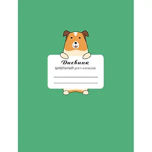 Дневник для младших классов Эксмо, "Однотонный с графикой", 48 листов 335373