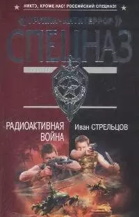 Радиоактивная война — 2169222 — 1