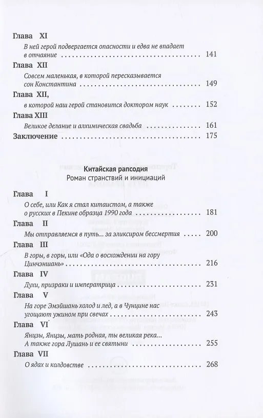 Книга Путь дракона. Романы (Евгений Торчинов) — 3