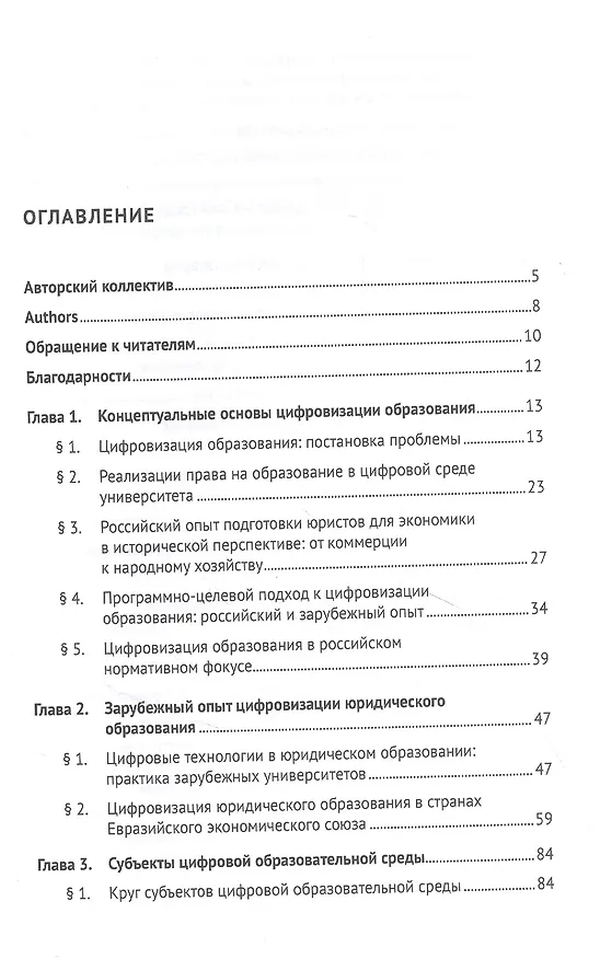 Книга Трансформация концептуальных основ подготовки юристов для сферы бизнеса в условиях цифровой экономики. Монография () — 2