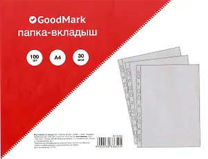 Папка-вкладыш А4 100 штук в упаковке, 30 мкм, гладкая, GoodMark