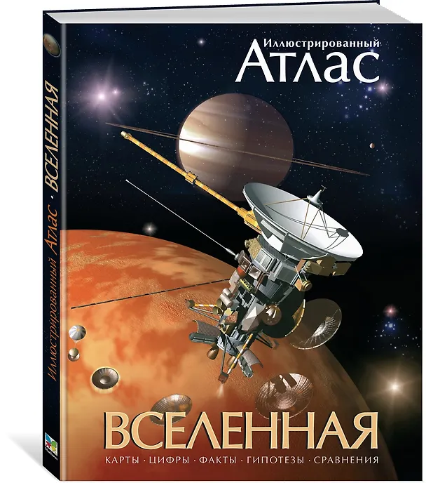 Книга Вселенная. Иллюстрированный атлас (Марк Гарлик) — 5