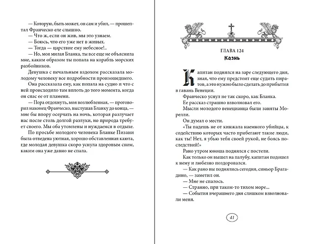 Книга Венецианская невеста. Том 4 (Виктор фон Фальк) — 4