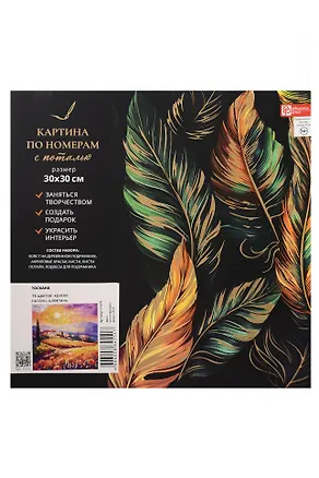 Набор для творчества. Картина по номерам с поталью "Тоскана" (30x30 см) 3148486