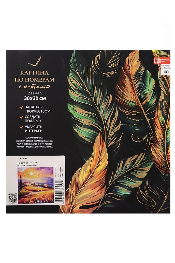 Картина-раскраска по номерам «Тоскана», 30 x 30 см, с поталью, Феникс+ 3148486 — 1