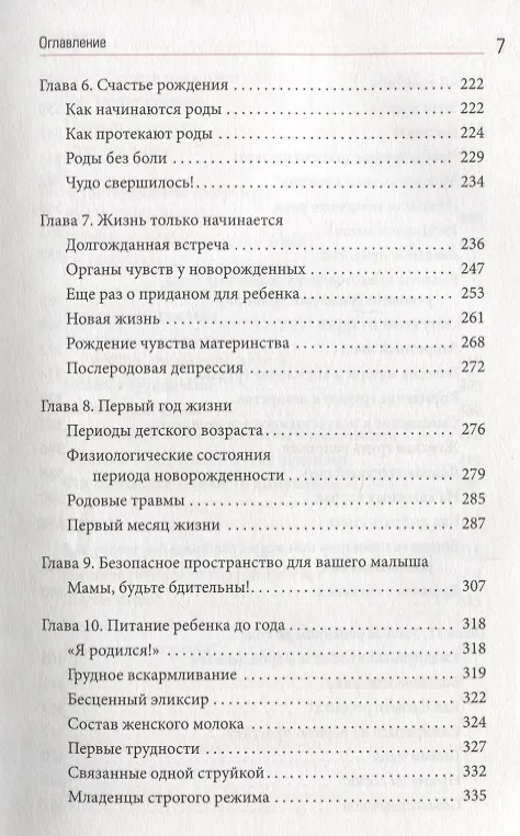 Книга Беременность, роды, первые годы жизни ребенка. В помощь будущей маме (3369) (Лариса Аникеева) — 4