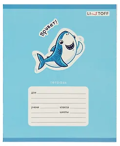 Тетрадь в линейку Listoff, "Веселые акулы", 24 листа
