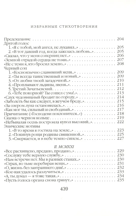 Книга Песня последней встречи (Анна Ахматова) — 9