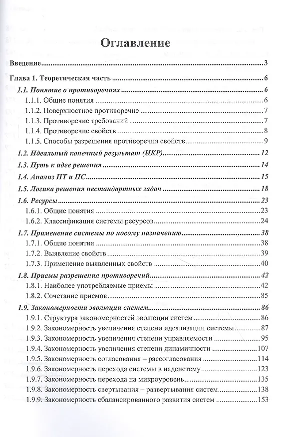 Книга Инновации. Бизнес. ТРИЗ (Владимир Петров) — 2