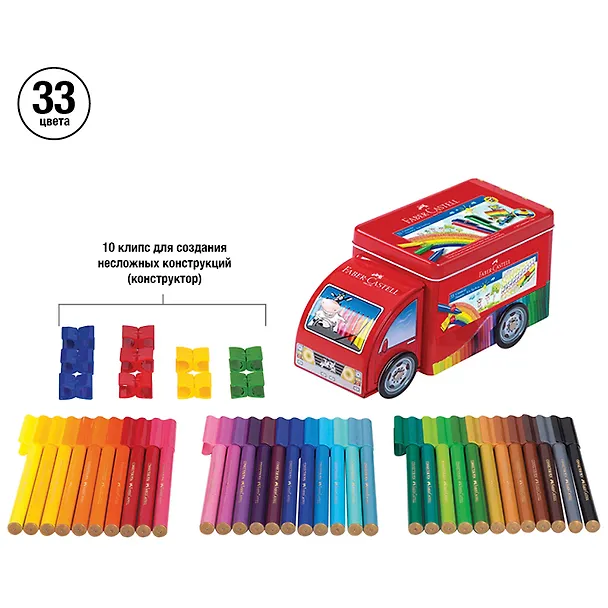Набор для рисования в боксе «Connector Truck» Faber -Castell, 33 фломастера/10 клипс 3113543 — 7