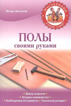 Полы своими руками — 2346538 — 1