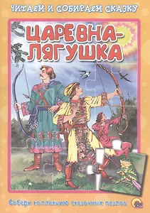 Царевна-лягушка