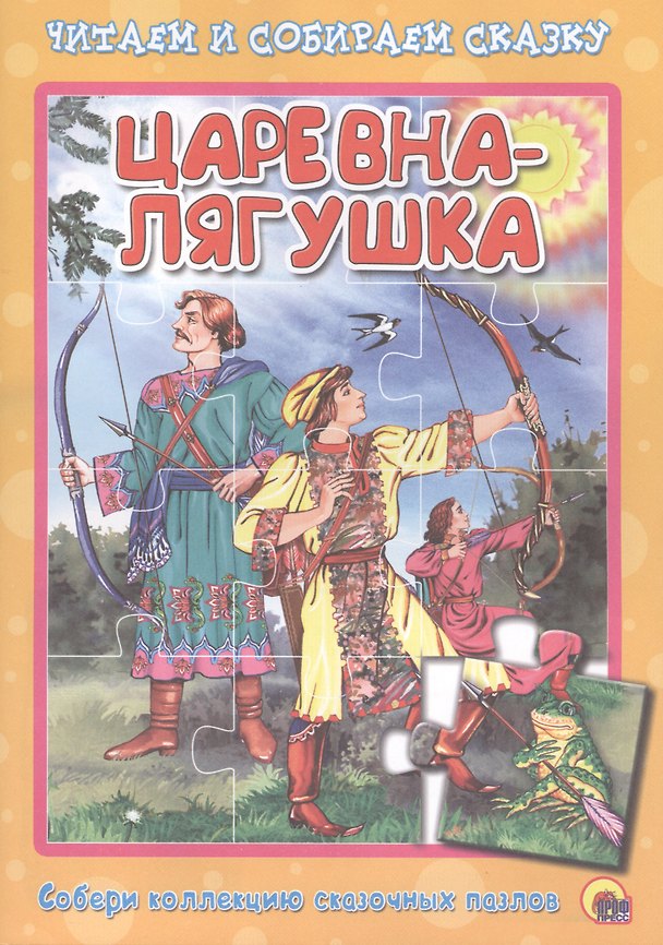 Книга Царевна-лягушка () — 1
