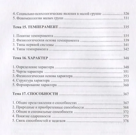 Книга Общая психология. Курс лекций () — 5