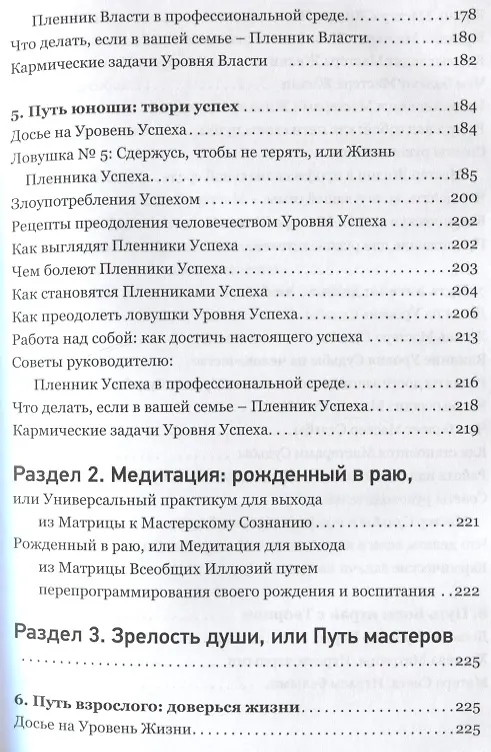 Книга Уровни сознания, или путь к счастью (Станислав Хохель, Елена Хохель) — 5