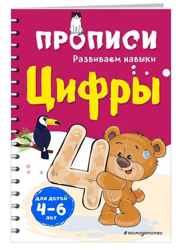 Книга Цифры (Инна Абрикосова) — 3