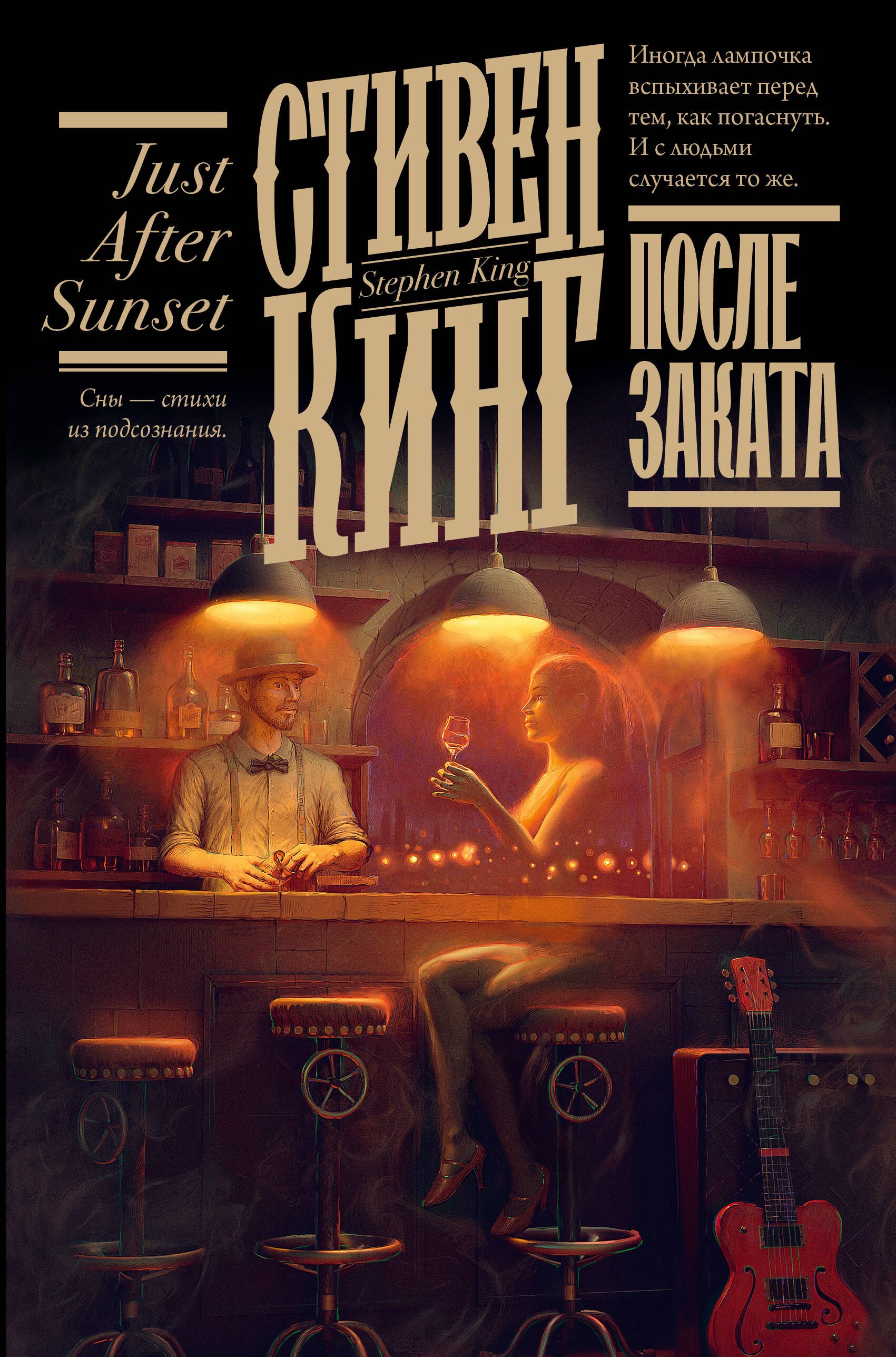 

После заката