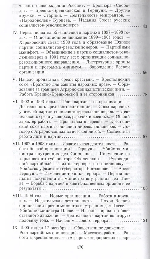 Книга Партия эсеров и ее предшественники. История движения социалистов-революционеров. Борьба с террором в России в начале XX века (Александр Спиридович) — 3