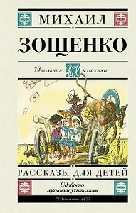 Рассказы для детей