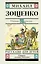 Рассказы для детей — 2748830 — 1