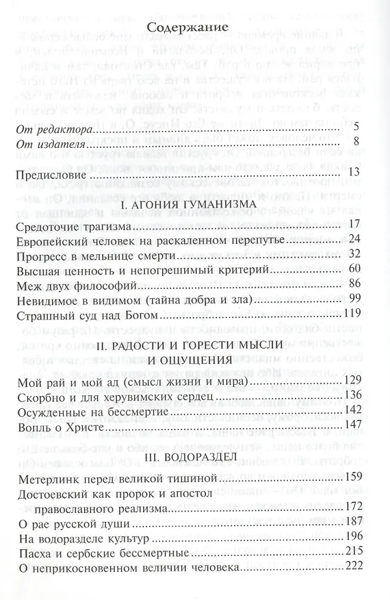 Книга Философские пропасти () — 2