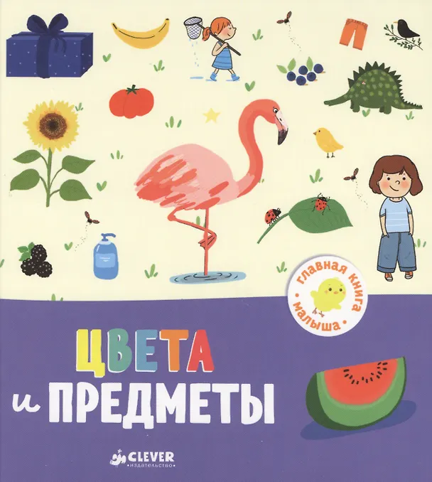Книга Цвета и предметы (Аньес Бессон) — 1