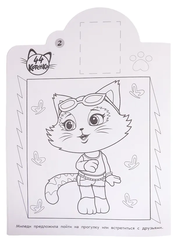 Книга Наклей и раскрась! № НР 2024 ("44 котенка") () — 4