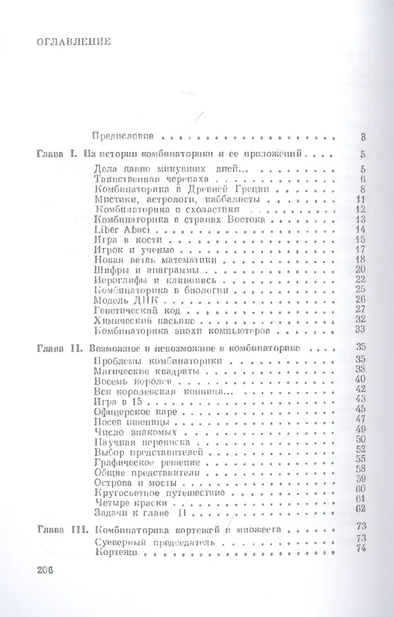 Книга Популярная комбинаторика (Наум Виленкин) — 2
