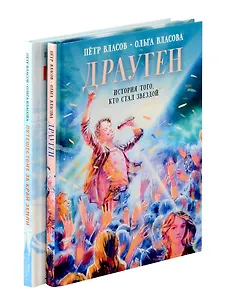 Эрмитажные коты (комплект из 2-х книг)