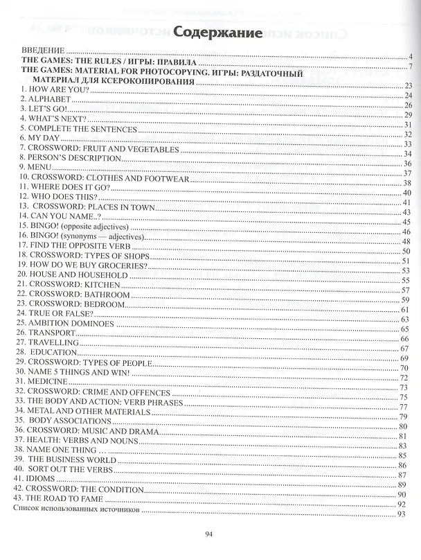 Книга Английская лексика в играх.43 Vocabulary Games () — 2