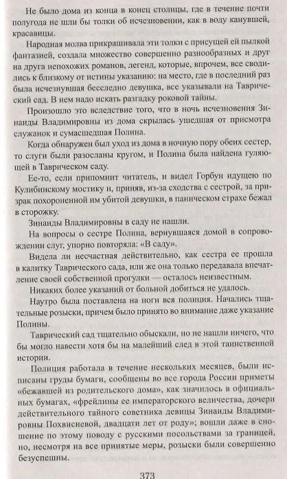 Книга Коронованный рыцарь (Николай Гейнце) — 5