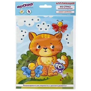 Набор для творчества Аппликация из страз самоклеящаяся, Котенок, 20*15см, ЮНЛАНДИЯ, 662373