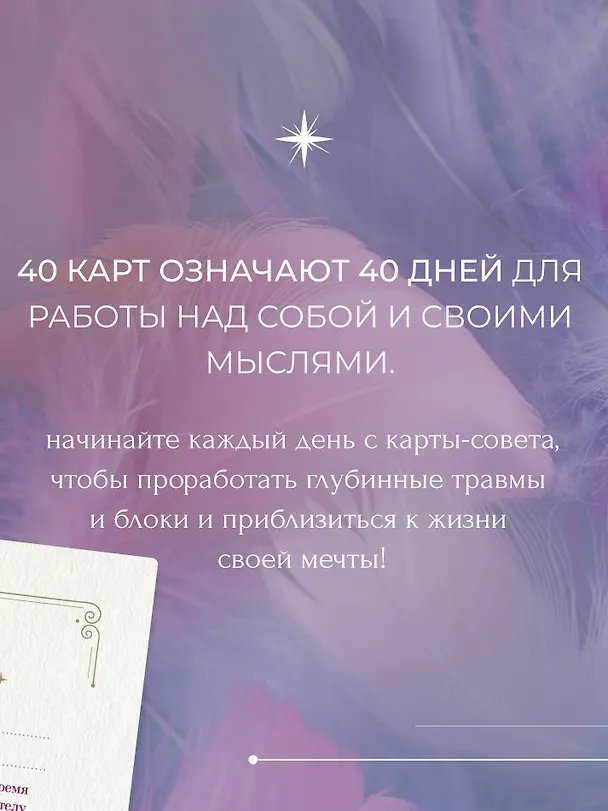 Книга Помощь ангела. Метафорические карты. 40 карт, чтобы обрести ценность, свободу, любовь, защищенность и безопасность (Елена Вайс) — 8