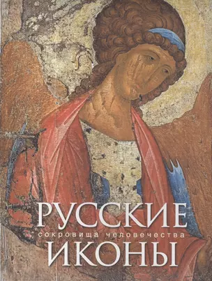 Русские иконы — 2414917 — 1