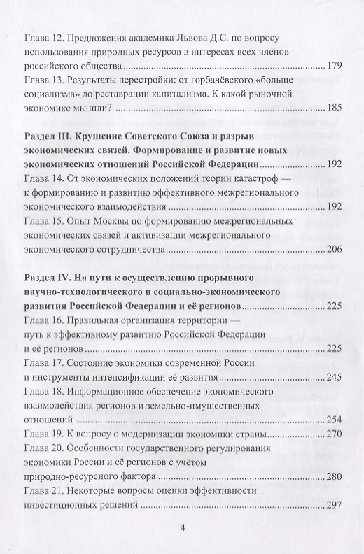 Книга Уроки прошлого  и современные особенности развития российской экономики: Монография (Михаил Буров) — 3