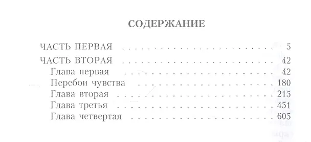 Книга В поисках утраченного времени. Содом и Гоморра (Марсель Пруст) — 2