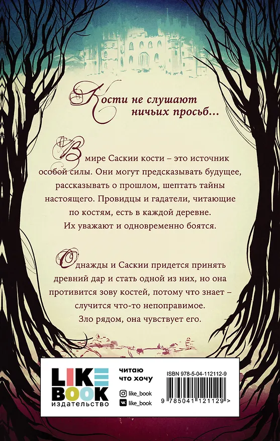 Книга Заклинатель костей (Бриана Шилдс) — 2