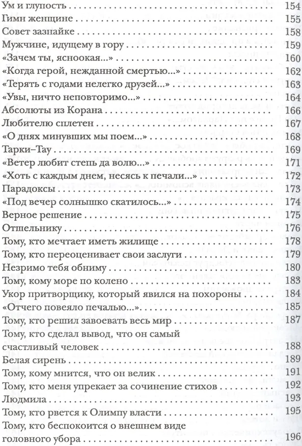 Книга Из чаши бытия. Сочинения в трех томах (комплект из 3-х книг в упаковке) (Абу-Суфьян) — 6