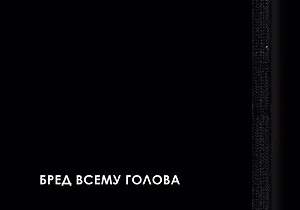 Еженедельник недат. А6  64л  "CREATOR. Nonsense" 7БЦ, ламинация Soft Touch, скругл. углы, тонир. форзац, резинка, офсет