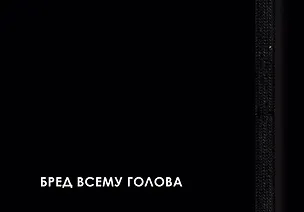 Еженедельник недатированный «CREATOR. Nonsense» А6, 64 листа, Listoff 3116217