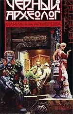 Книга Гробницы Немертеи (Марианна Алферова) — 1