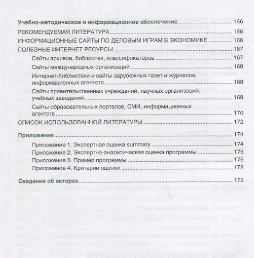 Книга Макроэкономика. деловые игры и кейсы () — 5