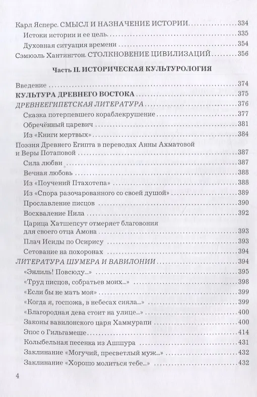 Книга Культурология. Хрестоматия (Галина Королева-Конопляная) — 3