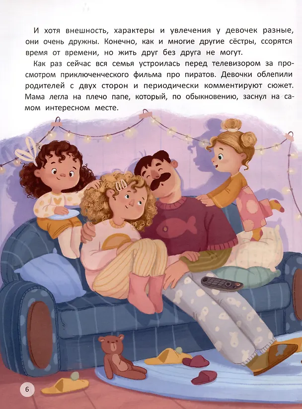 Книга Азбука семьи и дружбы (Женя Асеева) — 5