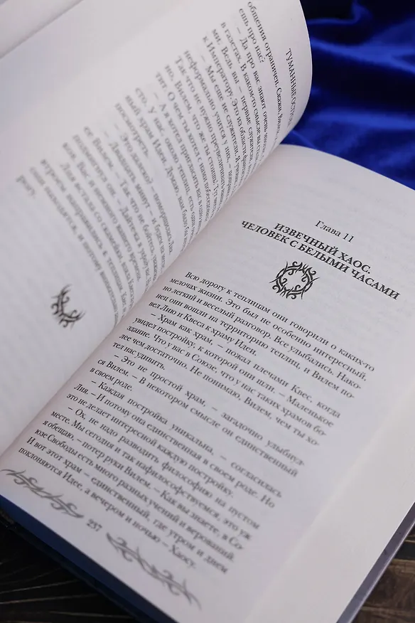 Книга Туманные острова (Матвей Дубравин) — 10