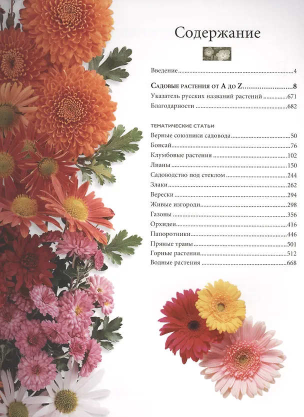 Книга Энциклопедия садовых растений (ПИ) () — 2