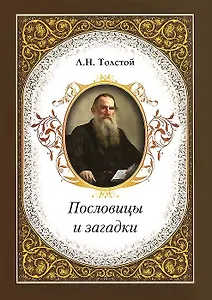 Пословицы и загадки